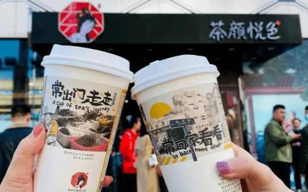 股票配资官网开户 茶颜悦色加盟费及加盟条件2025！最新，官方公布各地区加盟明细